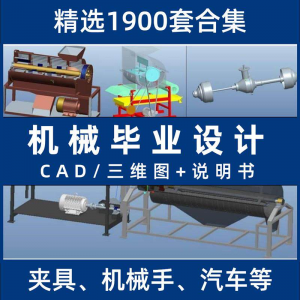 机械毕业设计专业课程夹具模具数控减速器cad图纸指论导文说明书-闲鱼虚拟仓