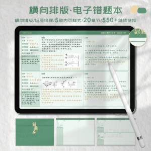 iPad电子错题本模板 goodnotes笔记notability学习手账-闲鱼虚拟仓