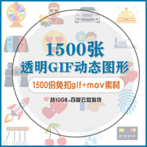 gif动态图片 设计参考无背景动画公众号文章素材包mg透明动画创意-闲鱼虚拟仓