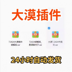 大漠插件7.2424免注册码_易语言模块_vip功能无限制_破接版_教鞭-闲鱼虚拟仓