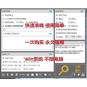 PC重复文件扫描查找 硬盘文件清理工具 重复图片视频删除电脑版-闲鱼虚拟仓