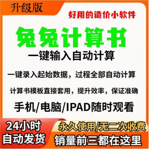 兔兔计算书造价小软件自动计算提高效率工程计价一键录入工具模板-闲鱼虚拟仓