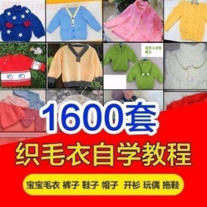 针织教程 视频素材手工马甲鞋衫帽子围巾毛衣针钩针编织电子素材-闲鱼虚拟仓