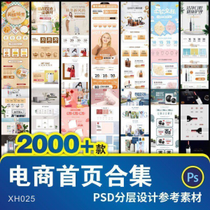 详情页模板电商淘宝店铺装修首页主图促销背景图海报设计psd素材-闲鱼虚拟仓
