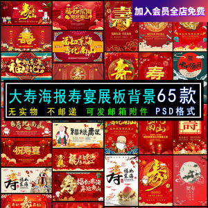 六十大寿老人生日寿宴海报 展板电视机壁纸 图片投屏 大屏幕PSD素材-闲鱼虚拟仓