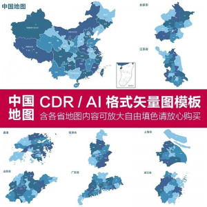 矢量图模板 中国各省高清地图轮廓矢量 可编辑填色CDR/AI源文件素材模板-闲鱼虚拟仓