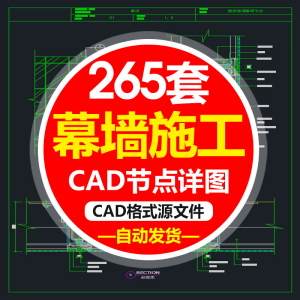 精选幕墙施工节点详图CAD图隐框幕墙明框玻璃幕墙大样节点素材图f-闲鱼虚拟仓