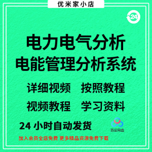 电力气能系统分析软件 ETAP 19.0中文版/送安装视频/教程参考资料-闲鱼虚拟仓