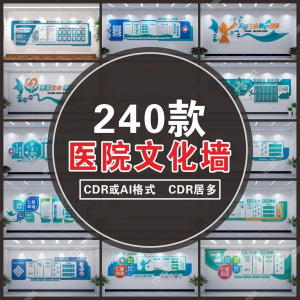 现代医院文化墙 科室 护士 医生 简介 办公室 楼梯 背景 设计 素材 模板-闲鱼虚拟仓