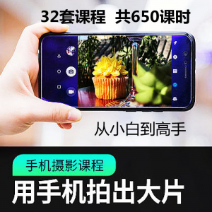 手机摄影教程 华为 苹果 专用拍照视频课程人像风景静物构图素材-闲鱼虚拟仓