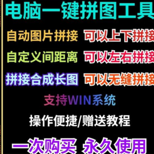 批量拼接图片照片拼图软件 无缝长图横竖自动合并 合成随机 排版工具-闲鱼虚拟仓