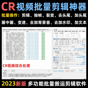 视频批量消重软件 短视频自动抽帧 CR视频批量剪辑 视频搬运 去重软件-闲鱼虚拟仓
