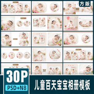 儿童百天宝宝摄影楼PSD模板简洁唯美N8方版相册排版设计素材12寸-闲鱼虚拟仓