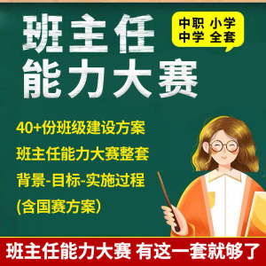 班级建设方案实施小学大学初高中班主任能力大赛中职班级建设方案-闲鱼虚拟仓