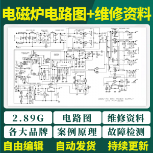 电磁炉电路图纸 维修资料 案例原理 故障检测 苏泊尔 美的 九阳视频教程-闲鱼虚拟仓