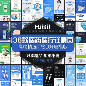 医用药品医疗器械详情页PSD装修模板 创口贴消毒酒精描述设计素材-闲鱼虚拟仓