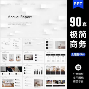 ppt模板 高端极简商务 大气 简约 数据分析图表 工作总结答辩通用素材-闲鱼虚拟仓