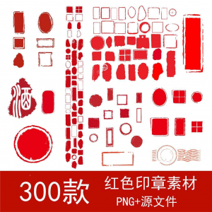 古典红色水墨风 不规则印章模板PNG 免扣素材中国风矢量边框图片-闲鱼虚拟仓