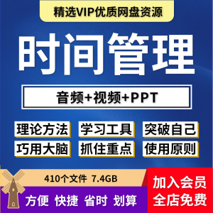 时间管理ppt 解决拖延症 课程视频 教程 番茄工作法 提高工作效率方法-闲鱼虚拟仓