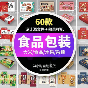 五谷杂粮农产品水果包装设计礼盒展开图样机素材PSD源文件AI模板-闲鱼虚拟仓