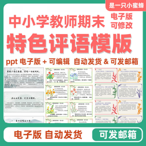 中小学生暑假期末评语 模板创意 电子版后进中优生评语-闲鱼虚拟仓