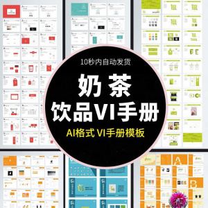 奶茶饮品店咖啡品牌VI视觉识别手册设计模板AI矢量源文件素材图-闲鱼虚拟仓
