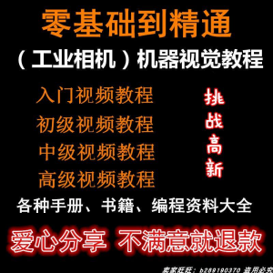 自动化工业相机教程 机器视觉 定位从入门到精通数字图像处理-闲鱼虚拟仓