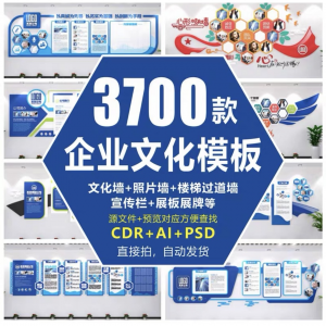 3700款企业文化模板 企业公司文化墙 发展历程 宣传栏 背景墙 展板形象墙 楼梯 走廊 设计素材-闲鱼虚拟仓