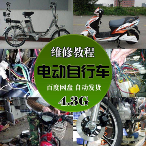 电动车维修技术 自学视频教程 电瓶修复技巧 自学视频教程教学-闲鱼虚拟仓
