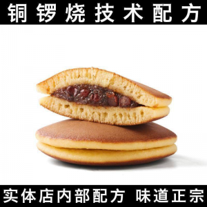 日式糕点 日本烘焙小吃 铜锣烧 自制配方技术-闲鱼虚拟仓