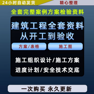 施工方案全套完整案例 建筑工程项目 从开工到验收全套方案检验资料-闲鱼虚拟仓
