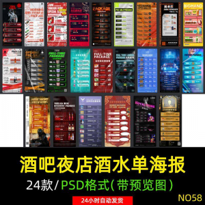 酒吧夜店酒水海报 创意酒吧夜店KTV早晚场酒水菜单套餐会员卡储值价格表PSD素材模板-闲鱼虚拟仓