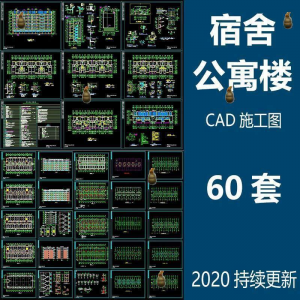 宿舍楼公寓楼CAD图纸 学校职工 学生宿舍 平面图施工图纸 设计素材-闲鱼虚拟仓