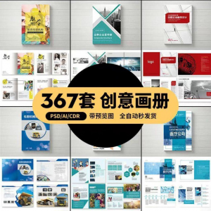 创意画册 企业公司产品PSD/AI/CDR宣传毕业生设计画册排版模板 设计素材-闲鱼虚拟仓