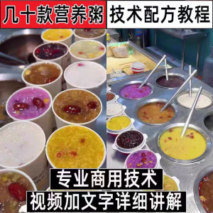 早餐点 营养五谷杂粮粥 好粥道 摆地摊 小吃技术 配方 教程培训 视频教学-闲鱼虚拟仓