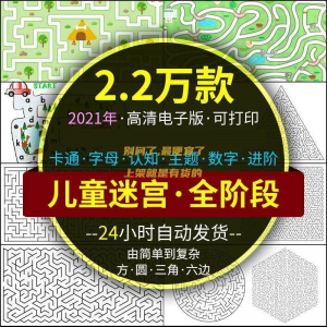 幼儿童迷宫 卡通数字 10岁注意力专注 空间能力 练习打印素材图-闲鱼虚拟仓