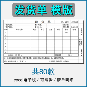 销售发货单清单表格商品产品回执明细送货单采购excel电子版模板-闲鱼虚拟仓