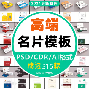 315款名片模板 个人名片设计 素材源文件 高端公司企业 创意名片 模板psd/ai/cdr素材-闲鱼虚拟仓