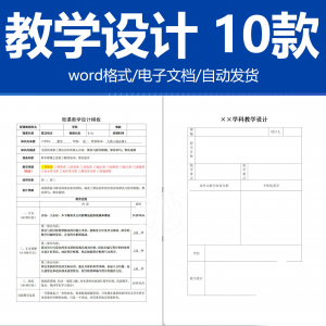 学科教学设计word素材 通用模板 教师备课本教案本内页纸电子版-闲鱼虚拟仓