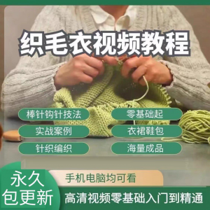 织毛衣教程 零基础教学 传统手工 棒针 钩针 毛线 编织婴儿针织围巾-闲鱼虚拟仓