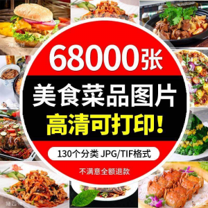 美食餐饮菜品图片 川菜 湘菜 粤菜 家常菜谱设计 外卖抖音素材-闲鱼虚拟仓
