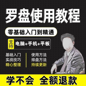 罗盘使用教程 详解 全套 自学视频 资料 高清初学入门教学大全课程-闲鱼虚拟仓