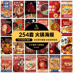 火锅店美食火锅开业宣传单海报餐饮模板PSD分层设计素材-闲鱼虚拟仓