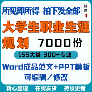大学生职业生涯规划书 成长 就业赛道 学业规划 word 成品 范文 ppt-闲鱼虚拟仓