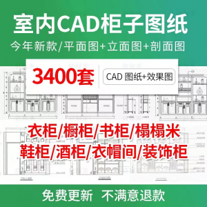 家装衣柜酒橱柜子榻榻米家具CAD图库平立面施工图纸设计全屋定制-闲鱼虚拟仓