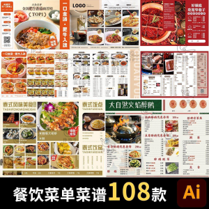 餐饮菜单菜谱 餐饮菜单饭厅酒店火锅烧烤肉饮品折页手册海报食谱ai设计素材模板-闲鱼虚拟仓