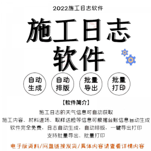 工程施工日志管理软件 施工日记软件 批量打印 日记软件电子-闲鱼虚拟仓