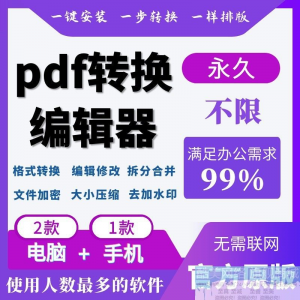 pdf转word软件 pdf编辑器 修改 合并 拆分 转换器 格式转成 除去水印-闲鱼虚拟仓