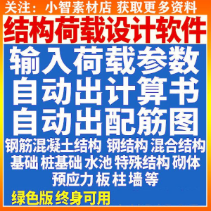 钢筋混凝土结构设计计算软件 自动出计算书配筋图荷载承载 受力分析-闲鱼虚拟仓
