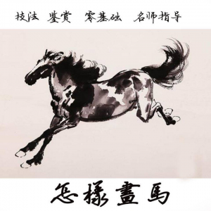 怎么画马教程 教学自学画马技巧全套零基础入门到提高名水墨画-闲鱼虚拟仓